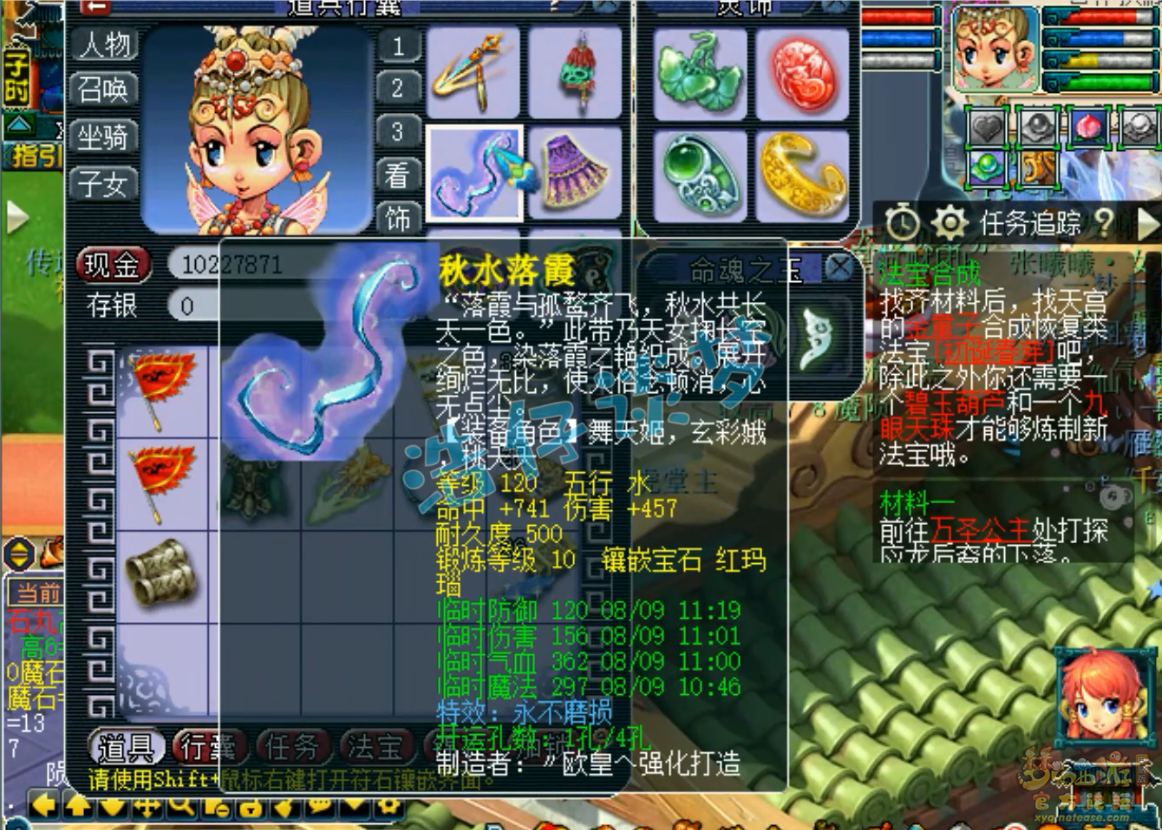 梦幻西游129任务凌波城装备展示图