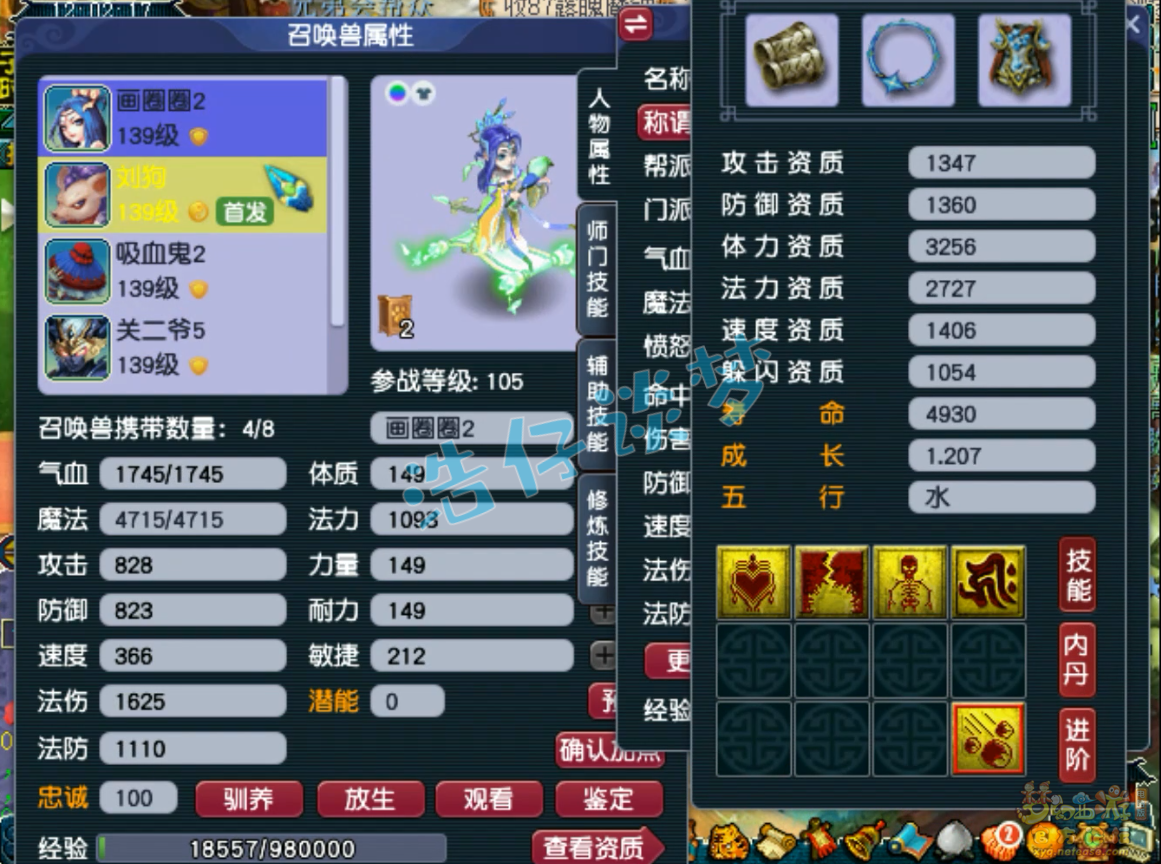 梦幻西游129任务凌波城装备展示图