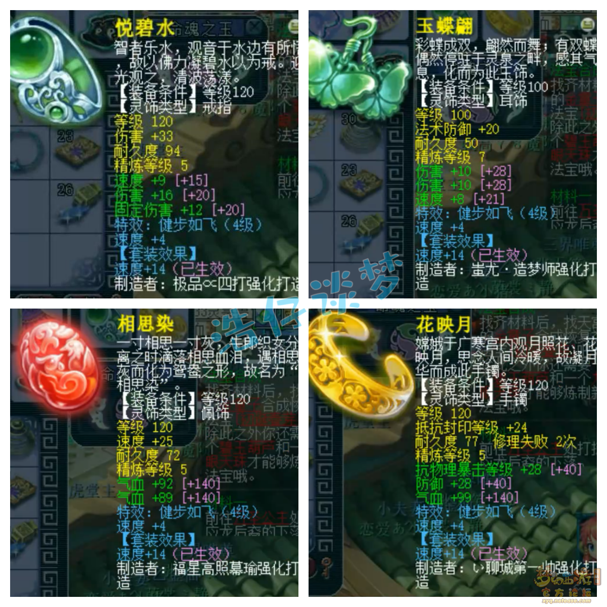 梦幻西游129任务凌波城装备展示图