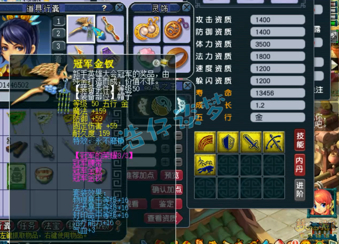 梦幻西游竞速女儿村129级装备展示图