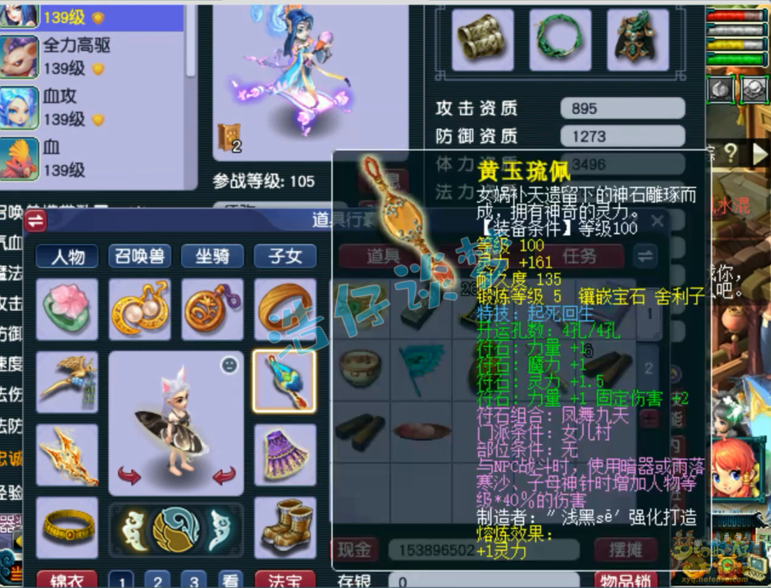 梦幻西游竞速女儿村129级装备展示图