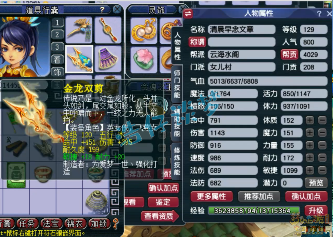 梦幻西游竞速女儿村129级装备展示图