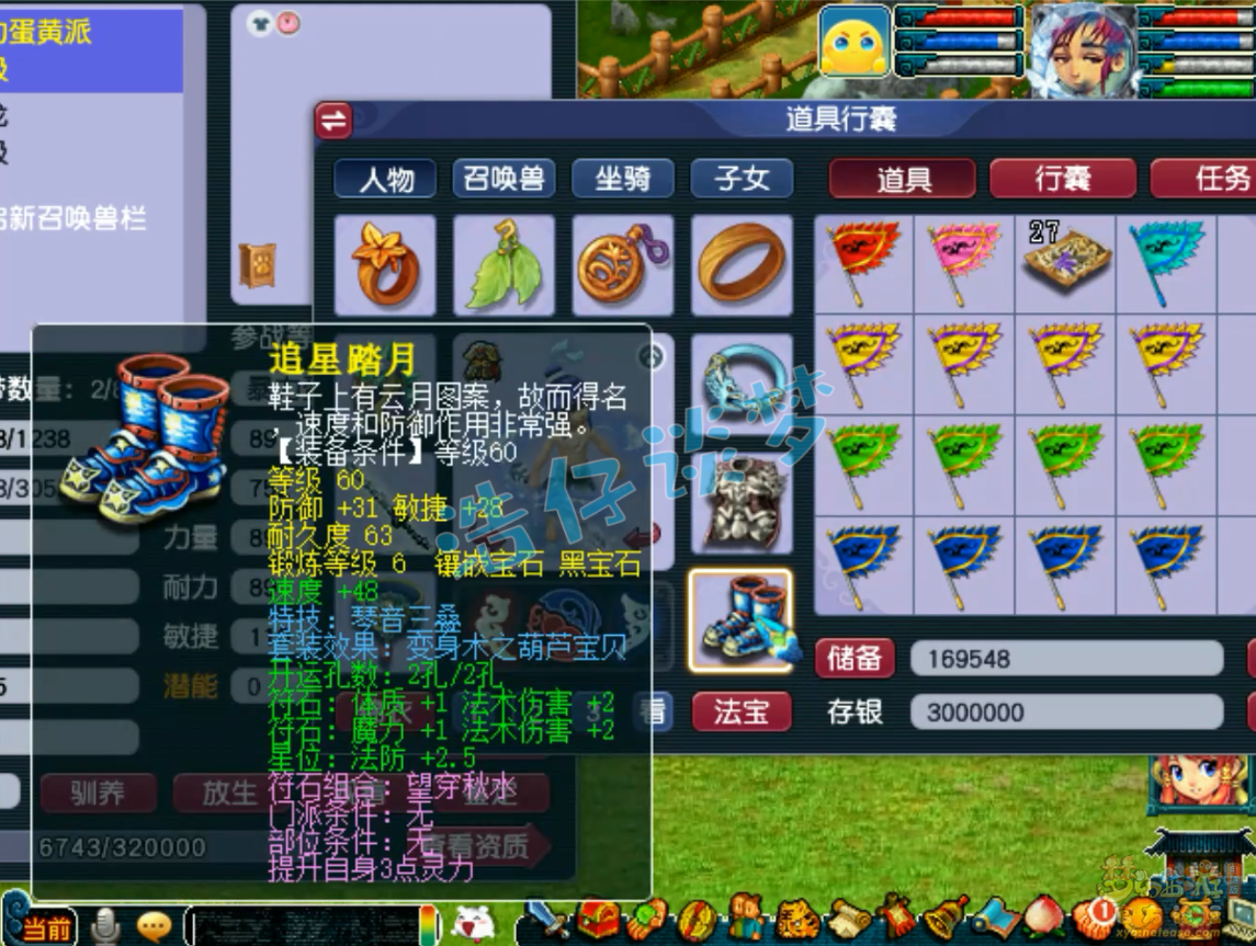 梦幻西游69级魔方寸山任务装备展示图