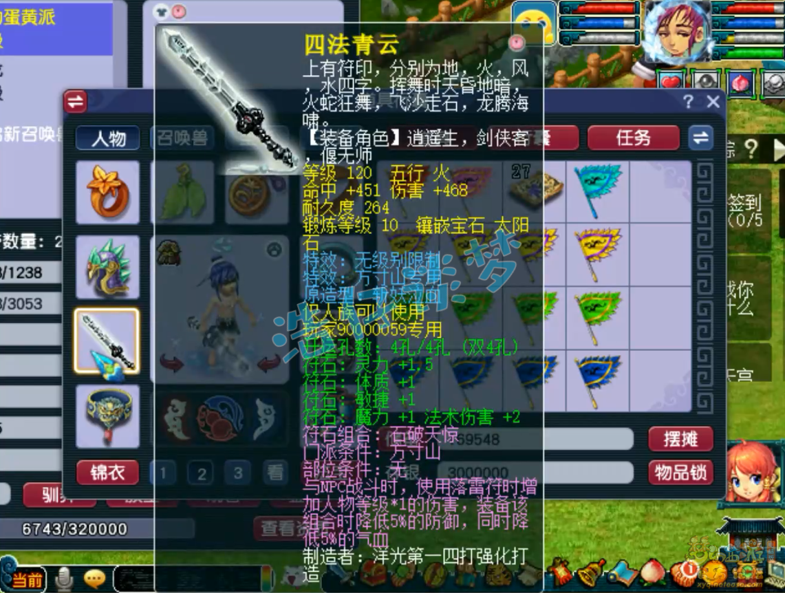 梦幻西游69级魔方寸山任务装备展示图