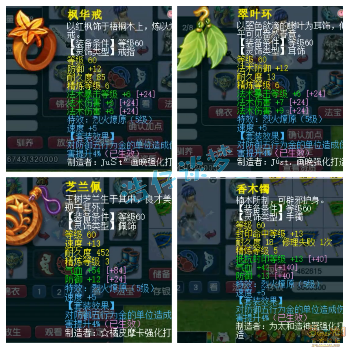 梦幻西游69级魔方寸山任务装备展示图