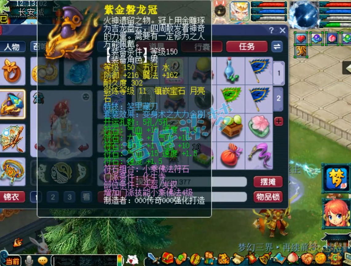 梦幻西游化生寺帮战装备175级展示图