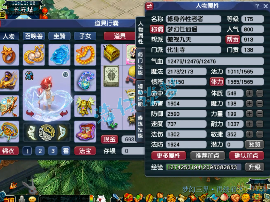 梦幻西游化生寺帮战装备175级展示图