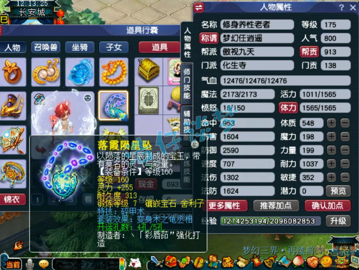 梦幻西游化生寺帮战装备175级展示图