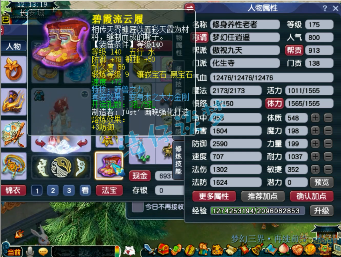 梦幻西游化生寺帮战装备175级展示图