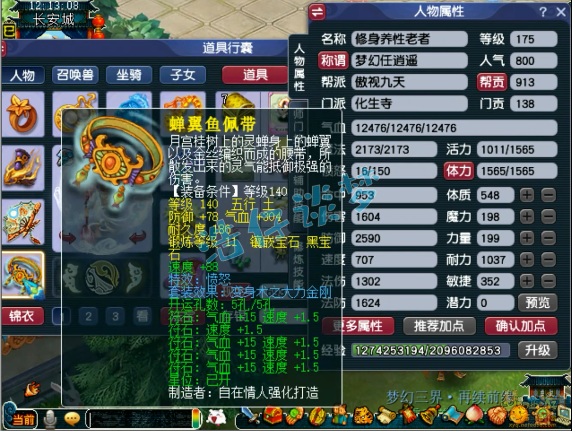 梦幻西游化生寺帮战装备175级展示图