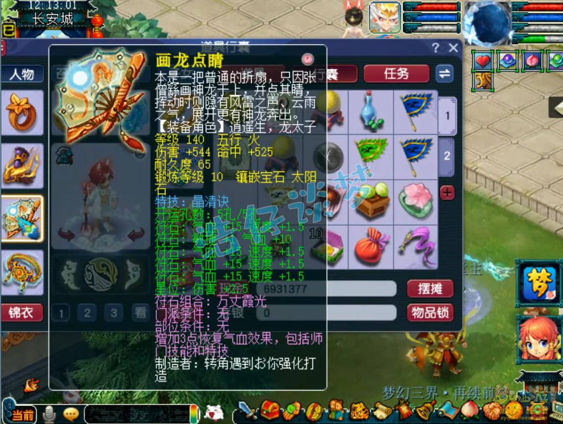 梦幻西游化生寺帮战装备175级展示图