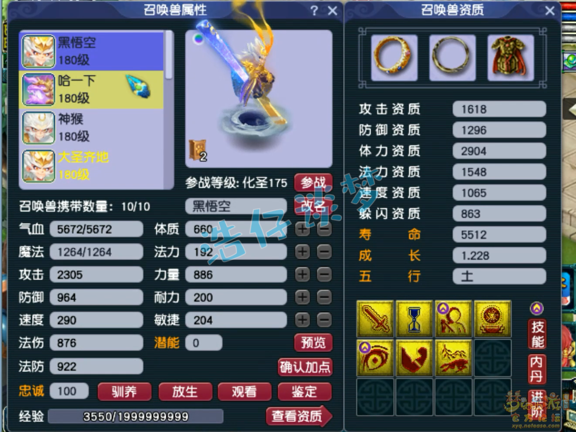 梦幻西游化生寺帮战装备175级展示图