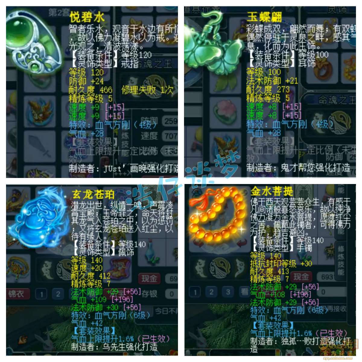 梦幻西游化生寺帮战装备175级展示图