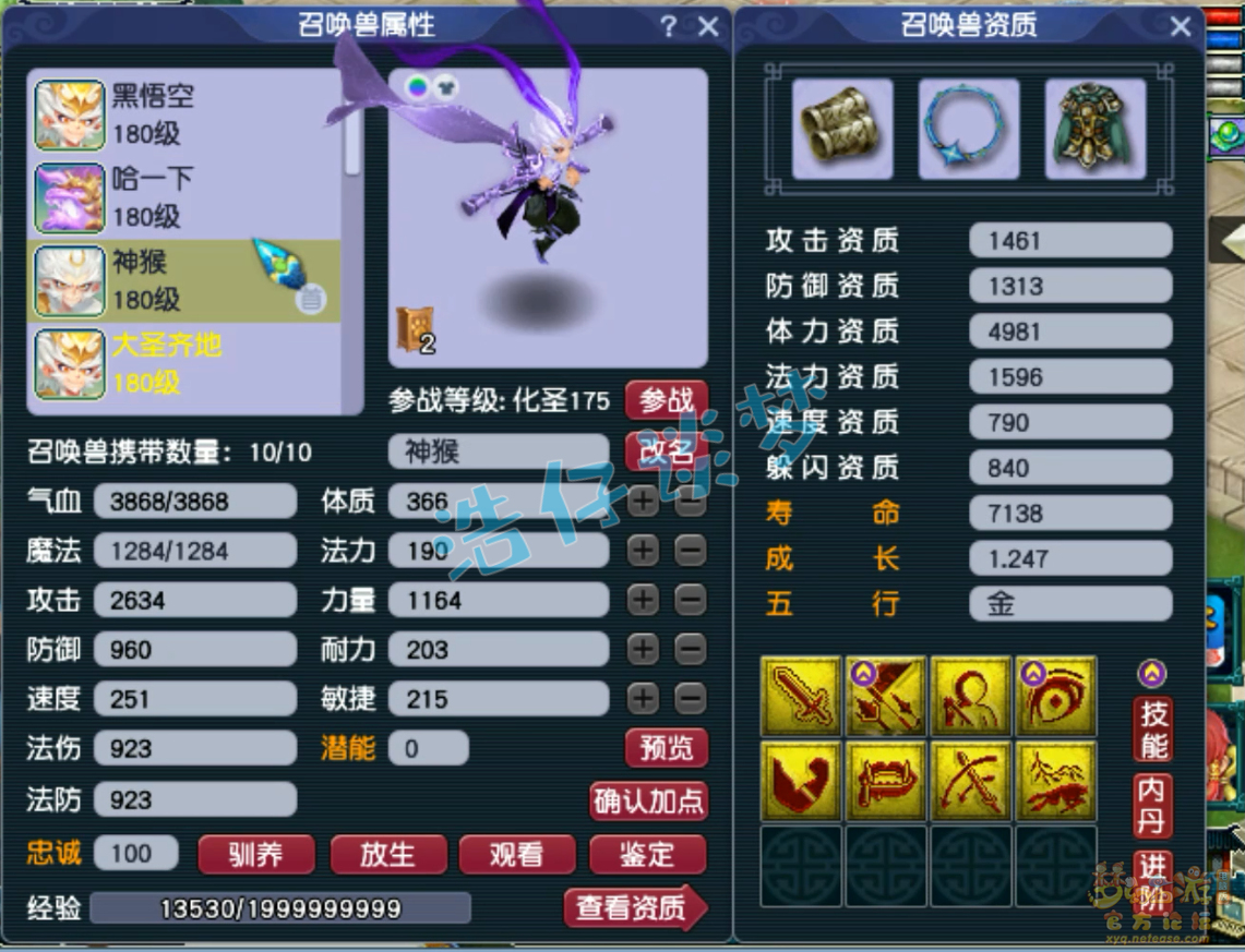 梦幻西游化生寺帮战装备175级展示图