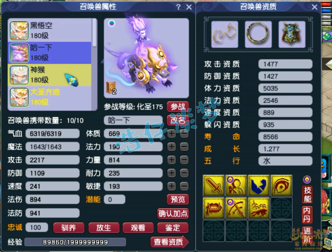 梦幻西游化生寺帮战装备175级展示图