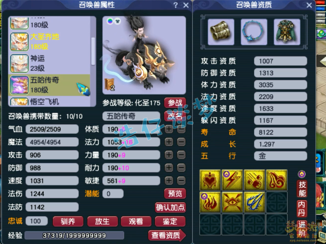 梦幻西游化生寺帮战装备175级展示图