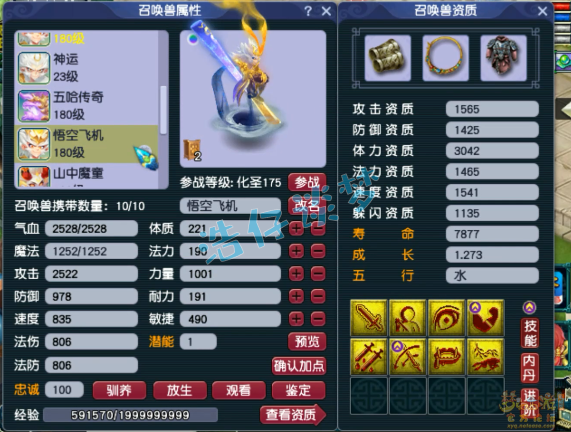 梦幻西游化生寺帮战装备175级展示图