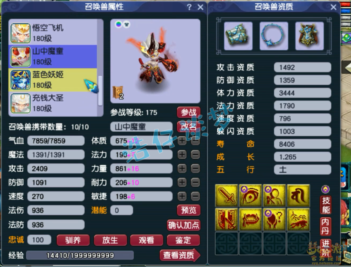 梦幻西游化生寺帮战装备175级展示图