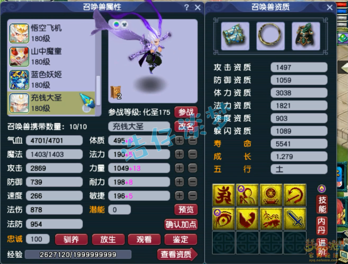 梦幻西游化生寺帮战装备175级展示图