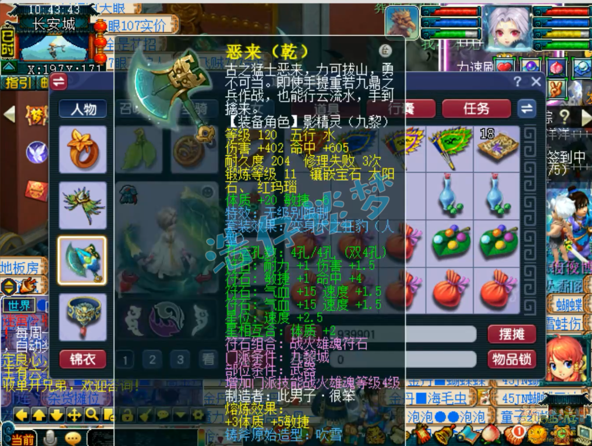 梦幻西游69级九黎城任务装备展示图