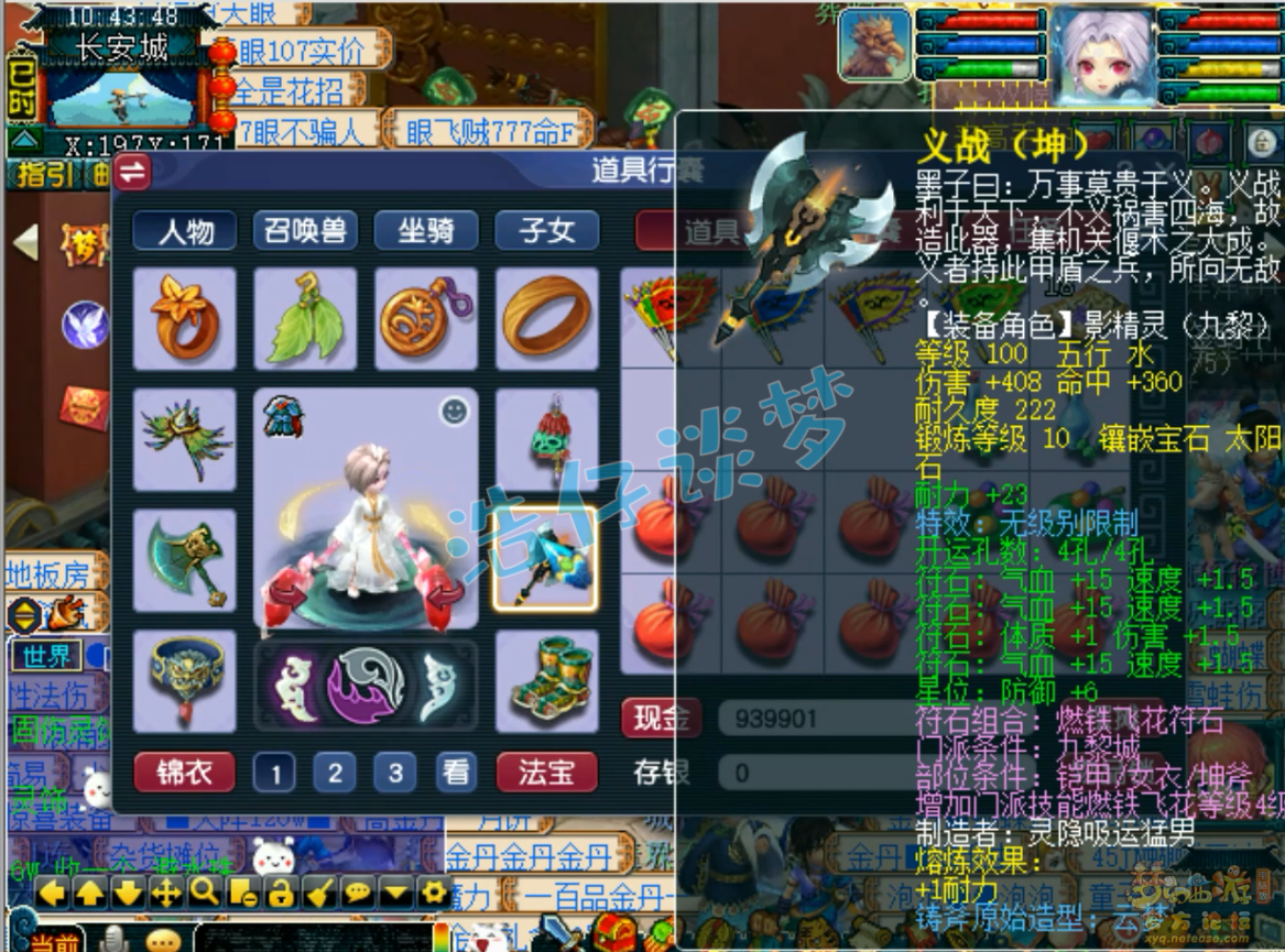 梦幻西游69级九黎城任务装备展示图