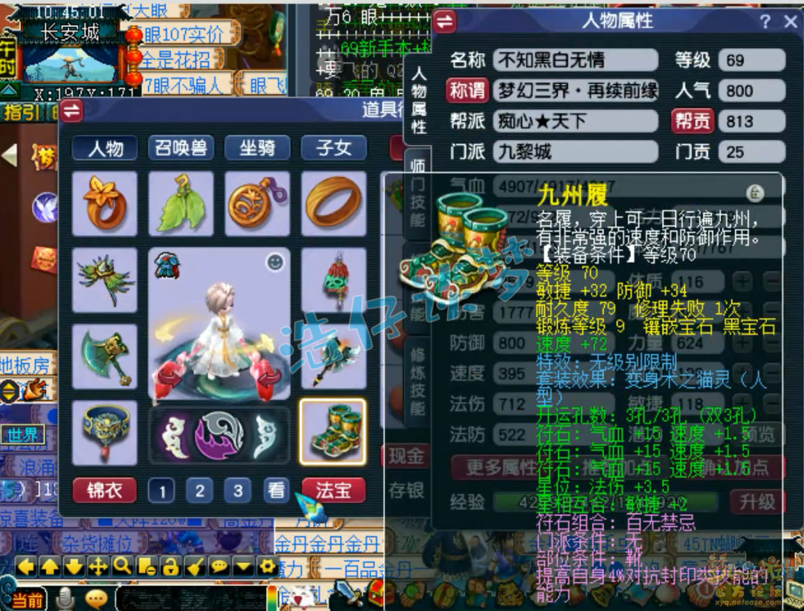 梦幻西游69级九黎城任务装备展示图