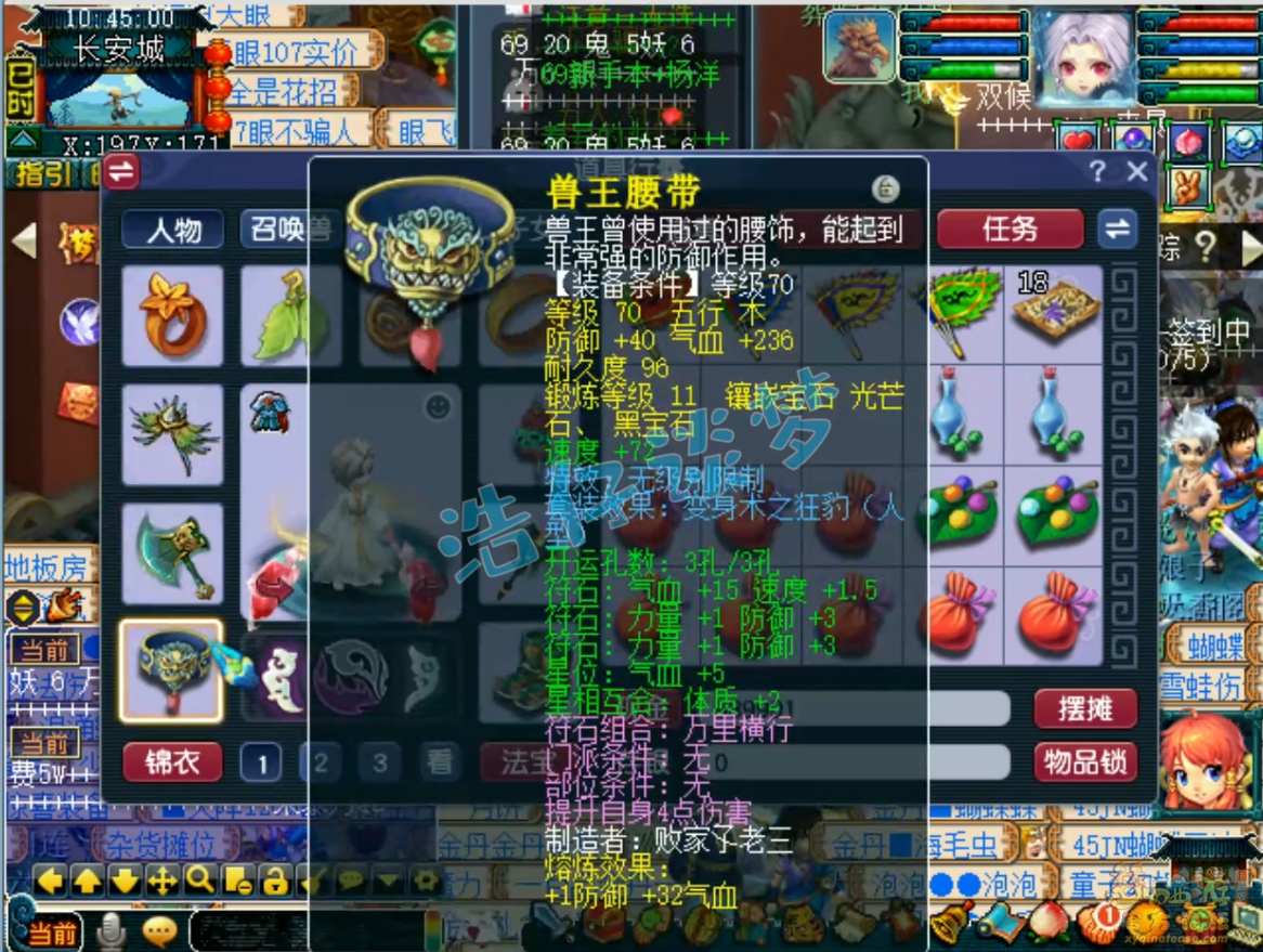 梦幻西游69级九黎城任务装备展示图