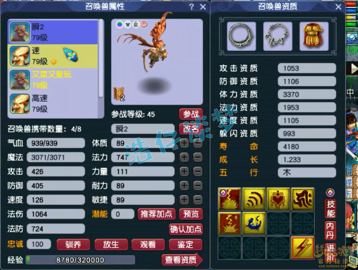 梦幻西游69级九黎城任务装备展示图