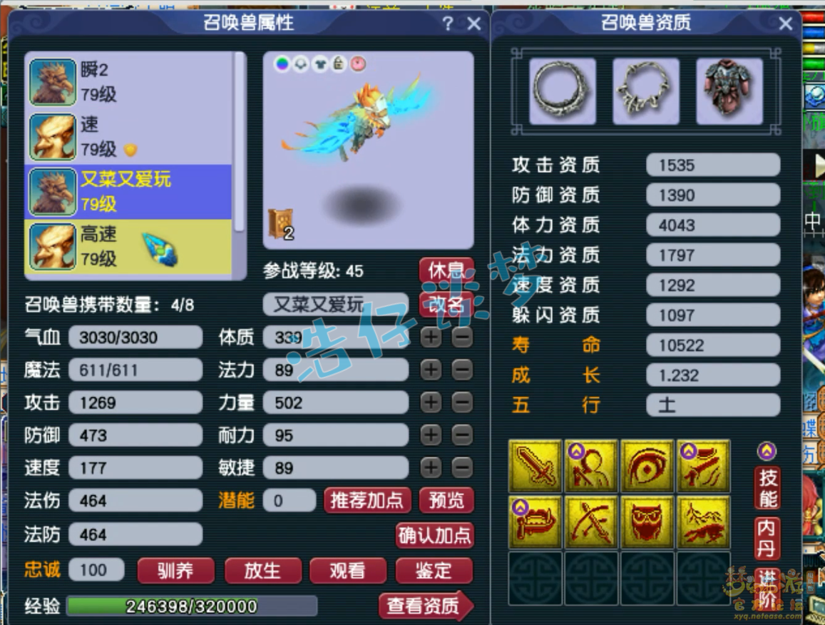 梦幻西游69级九黎城任务装备展示图