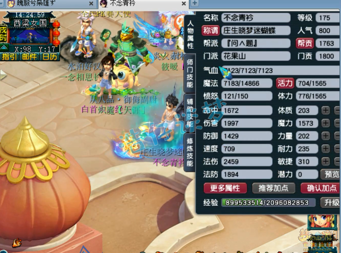 梦幻西游魔花果山装备展示图175级