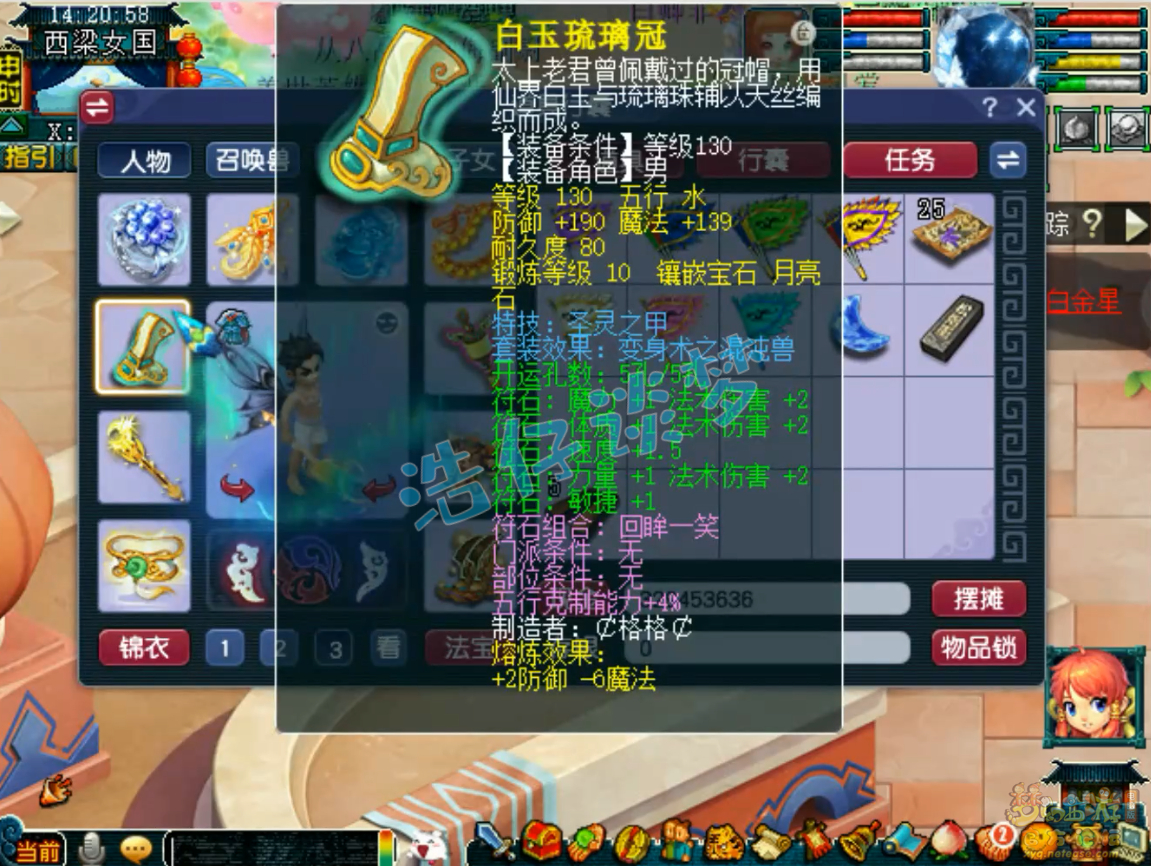 梦幻西游魔花果山装备展示图175级