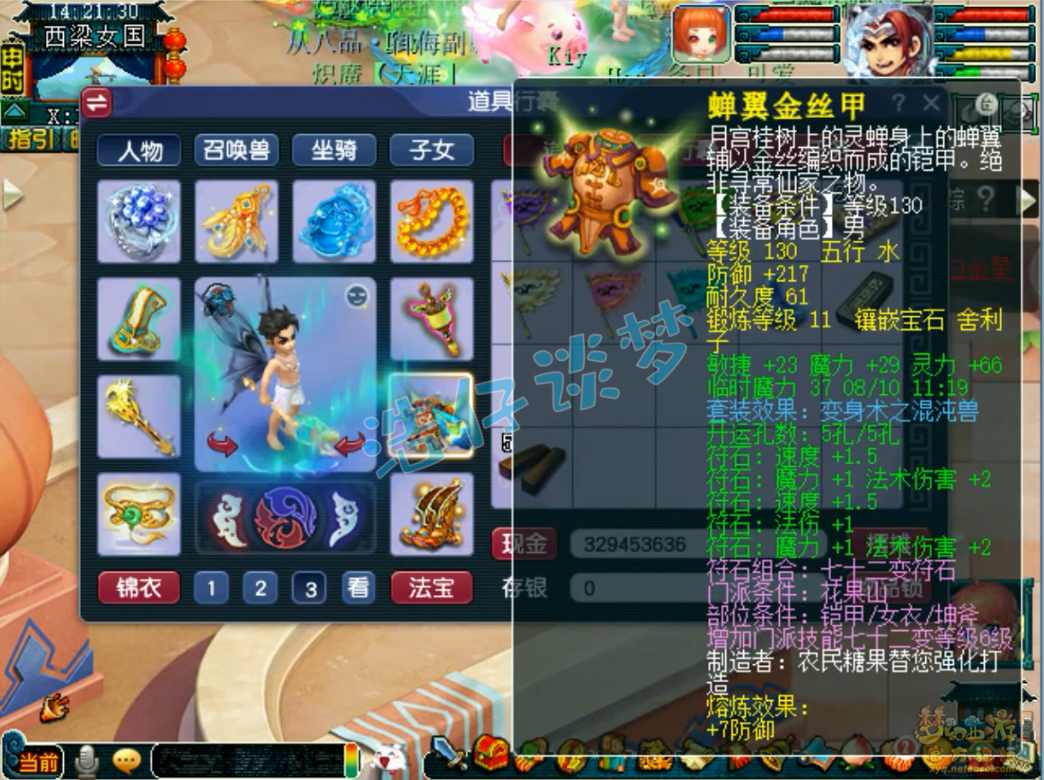 梦幻西游魔花果山装备展示图175级