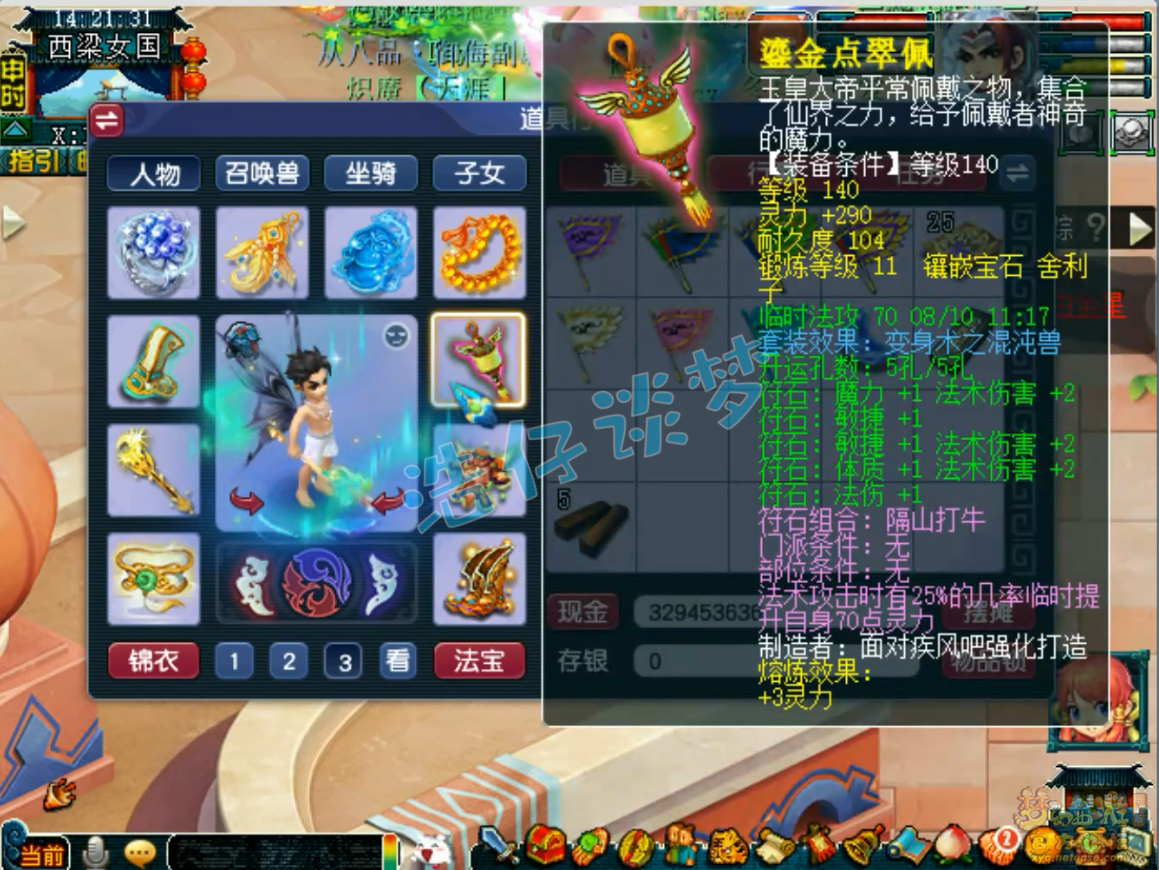 梦幻西游魔花果山装备展示图175级