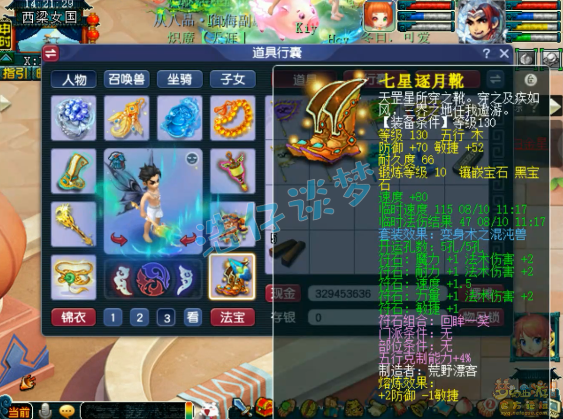 梦幻西游魔花果山装备展示图175级