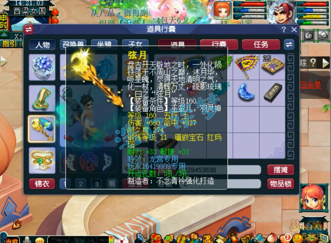 梦幻西游魔花果山装备展示图175级