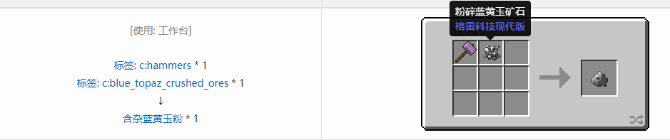 我的世界格雷科技现代版含杂粉合成表大全
