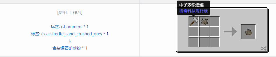 我的世界格雷科技现代版含杂粉合成表大全