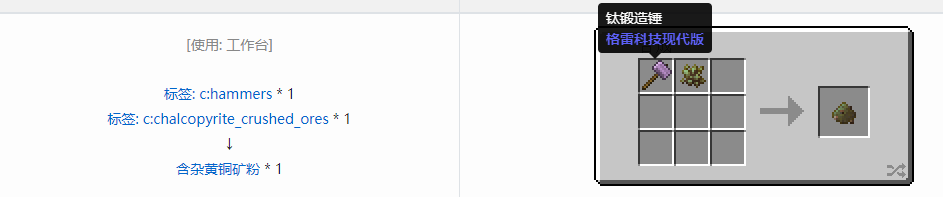 我的世界格雷科技现代版含杂粉合成表大全