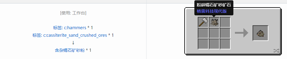 我的世界格雷科技现代版含杂粉合成表大全