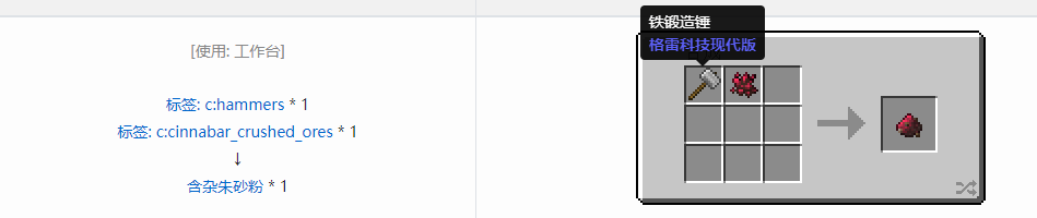 我的世界格雷科技现代版含杂粉合成表大全