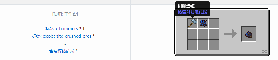 我的世界格雷科技现代版含杂粉合成表大全