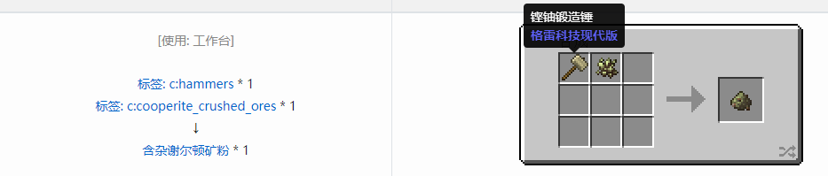 我的世界格雷科技现代版含杂粉合成表大全