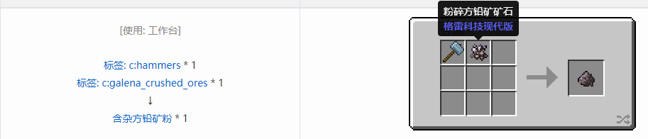 我的世界格雷科技现代版含杂粉合成表大全