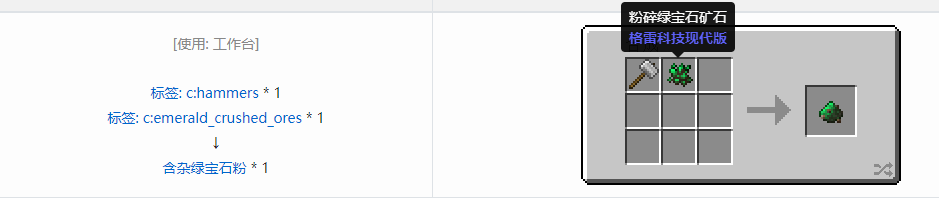 我的世界格雷科技现代版含杂粉合成表大全