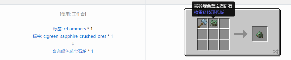 我的世界格雷科技现代版含杂粉合成表大全