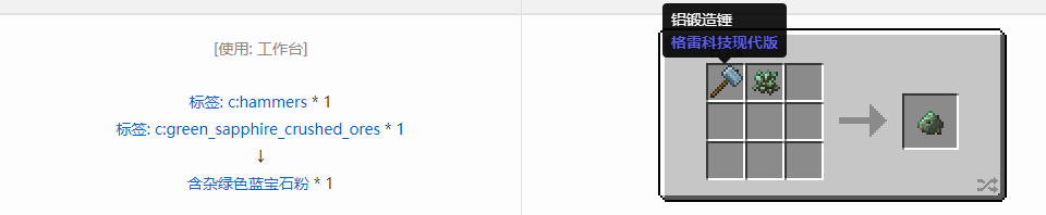 我的世界格雷科技现代版含杂粉合成表大全
