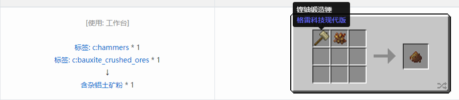 我的世界格雷科技现代版含杂粉合成表大全