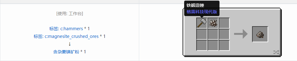 我的世界格雷科技现代版含杂粉合成表大全
