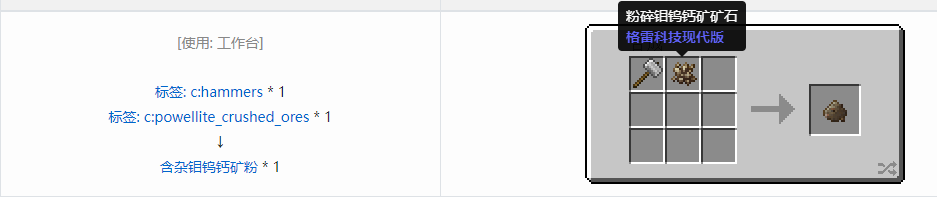我的世界格雷科技现代版含杂粉合成表大全