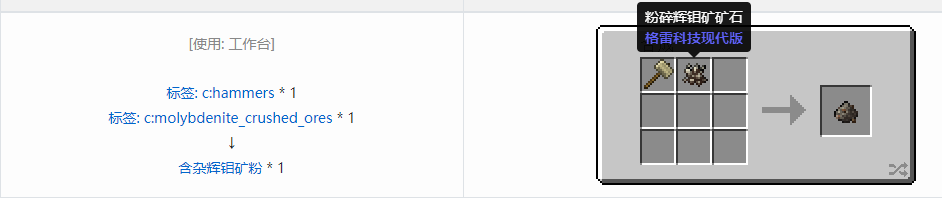 我的世界格雷科技现代版含杂粉合成表大全